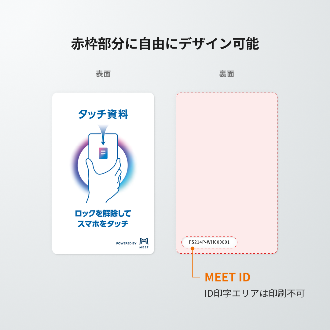 MEET CARD　オリジナルデザイン